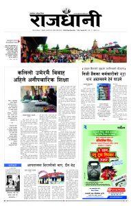 Rajdhani Rastriya Dainik : Bhadau-15, 2080 | Online Nepali News Portal | Online News Portal in Nepal