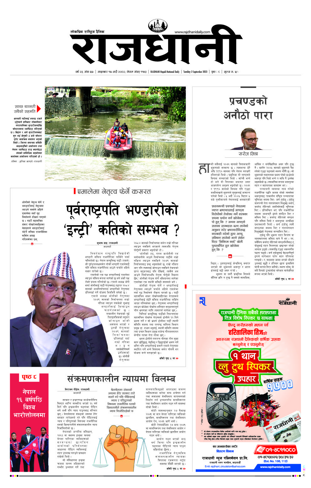 Rajdhani Rastriya Dainik : Bhadau-17, 2080 | Online Nepali News Portal | Online News Portal in Nepal