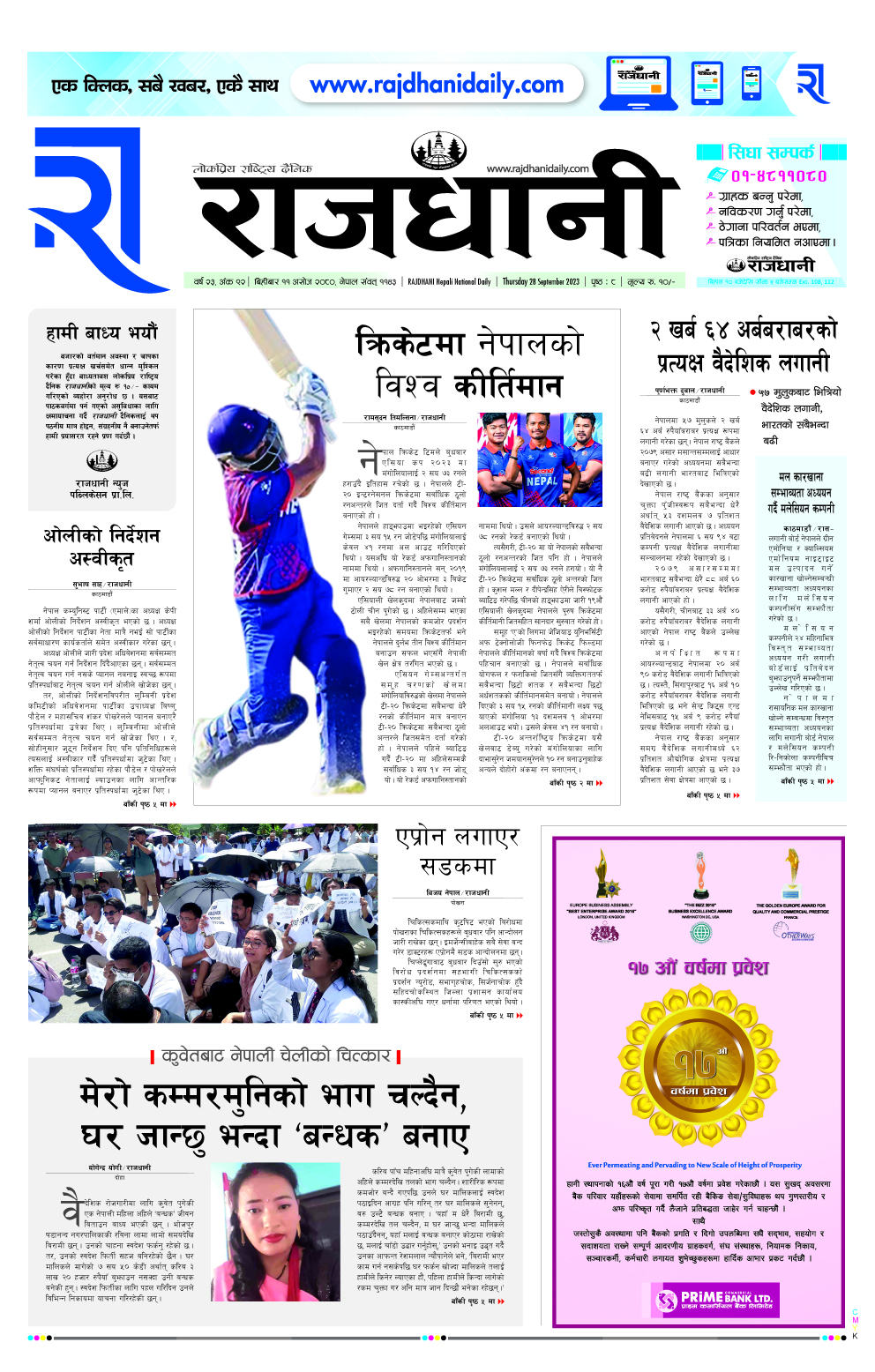 Rajdhani Rastriya Dainik : Ashoj-11, 2080 | Online Nepali News Portal | Online News Portal in Nepal