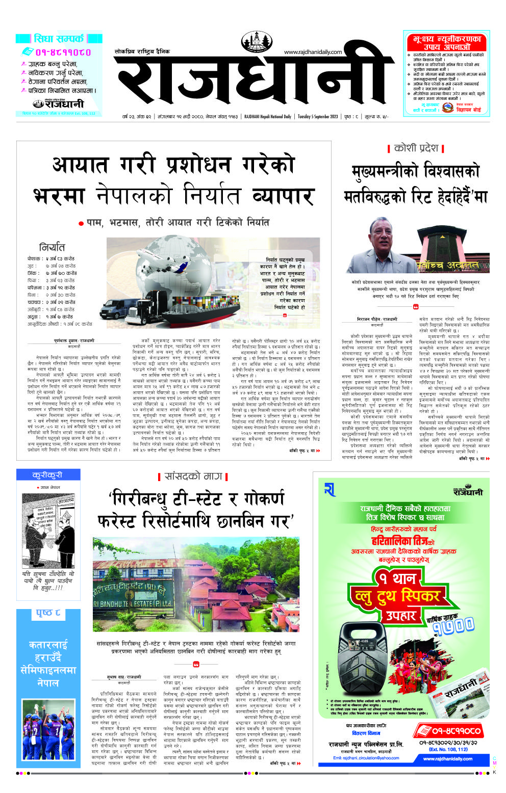 Rajdhani Rastriya Dainik : Bhadau-19, 2080 | Online Nepali News Portal | Online News Portal in Nepal