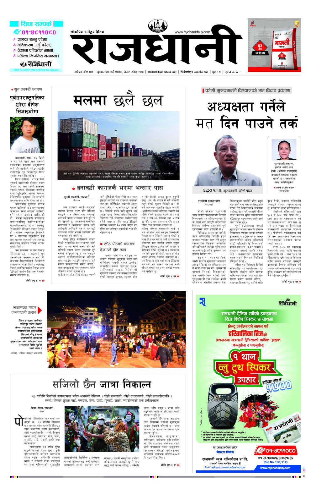 Rajdhani Rastriya Dainik : Bhadau-20, 2080 | Online Nepali News Portal | Online News Portal in Nepal