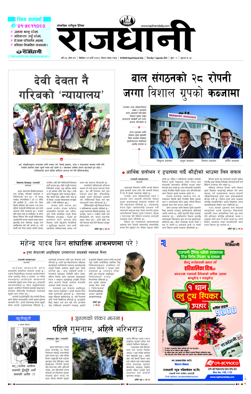 Rajdhani Rastriya Dainik : Bhadau-21, 2080 | Online Nepali News Portal | Online News Portal in Nepal