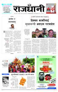 Rajdhani Rastriya Dainik : Bhadau-22, 2080 | Online Nepali News Portal | Online News Portal in Nepal