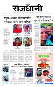 Rajdhani Rastriya Dainik : Bhadau-23, 2080 | Online Nepali News Portal | Online News Portal in Nepal