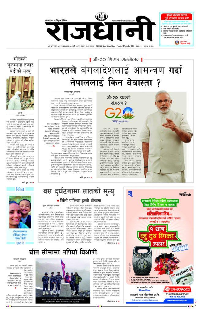 Rajdhani Rastriya Dainik : Bhadau-24, 2080 | Online Nepali News Portal | Online News Portal in Nepal
