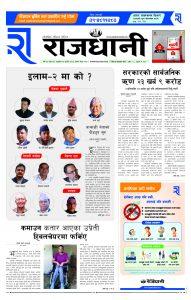 Rajdhani Rastriya Dainik : Ashoj-12, 2080 | Online Nepali News Portal | Online News Portal in Nepal