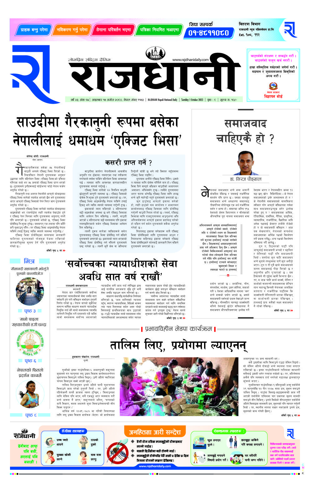 Rajdhani Rastriya Dainik : Ashoj-14, 2080 | Online Nepali News Portal | Online News Portal in Nepal
