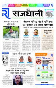 Rajdhani Rastriya Dainik : Ashoj-16, 2080 | Online Nepali News Portal | Online News Portal in Nepal