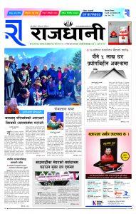 Rajdhani Rastriya Dainik : Kartik-14, 2080 | Online Nepali News Portal | Online News Portal in Nepal