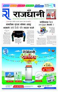 Rajdhani Rastriya Dainik : Ashoj-18, 2080 | Online Nepali News Portal | Online News Portal in Nepal