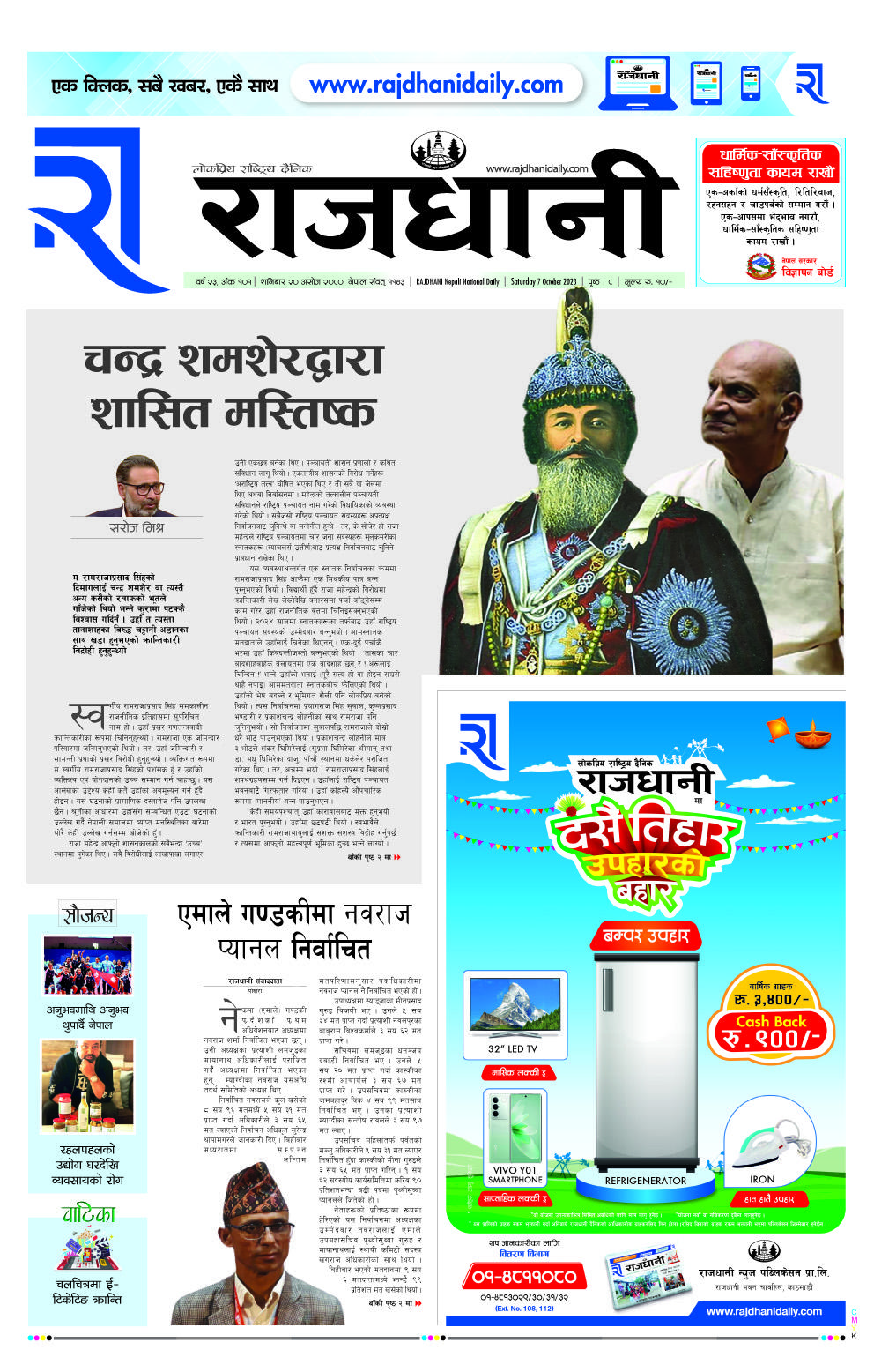 Rajdhani Rastriya Dainik : Ashoj-20, 2080 | Online Nepali News Portal | Online News Portal in Nepal