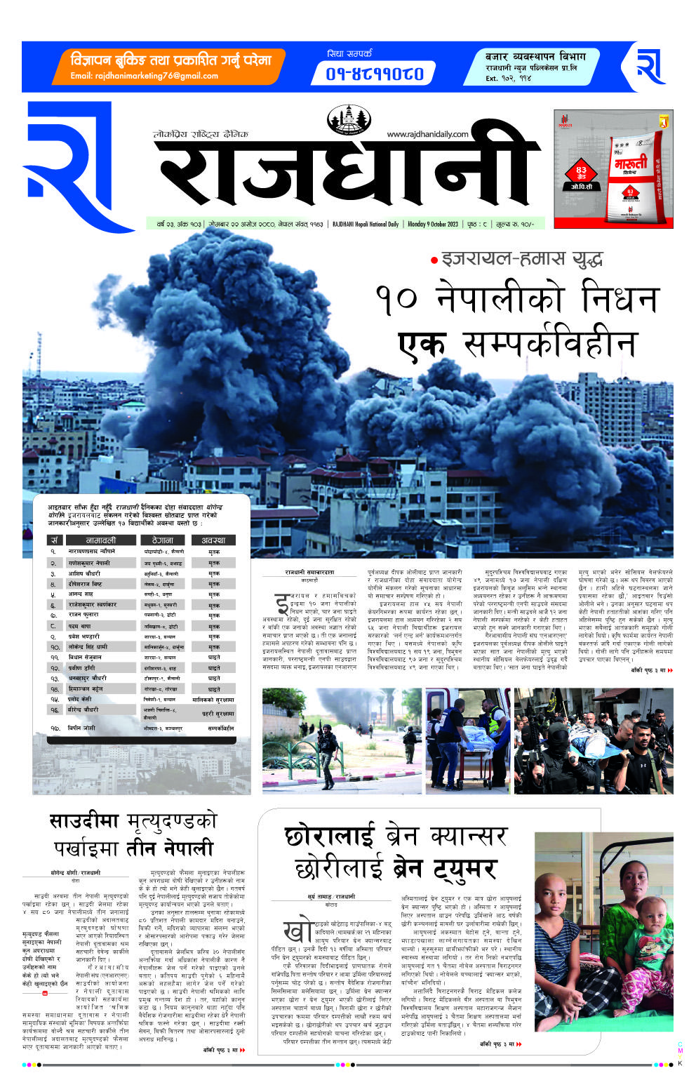 Rajdhani Rastriya Dainik : Ashoj-22, 2080 | Online Nepali News Portal | Online News Portal in Nepal