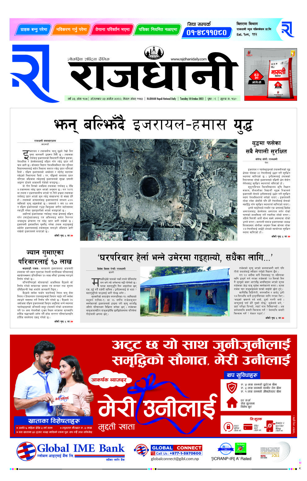 Rajdhani Rastriya Dainik : Ashoj-23, 2080 | Online Nepali News Portal | Online News Portal in Nepal