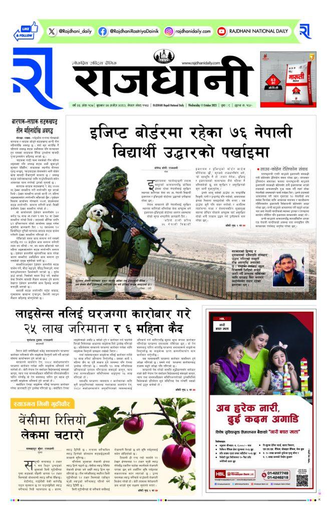 Rajdhani Rastriya Dainik : Ashoj-24, 2080 | Online Nepali News Portal | Online News Portal in Nepal