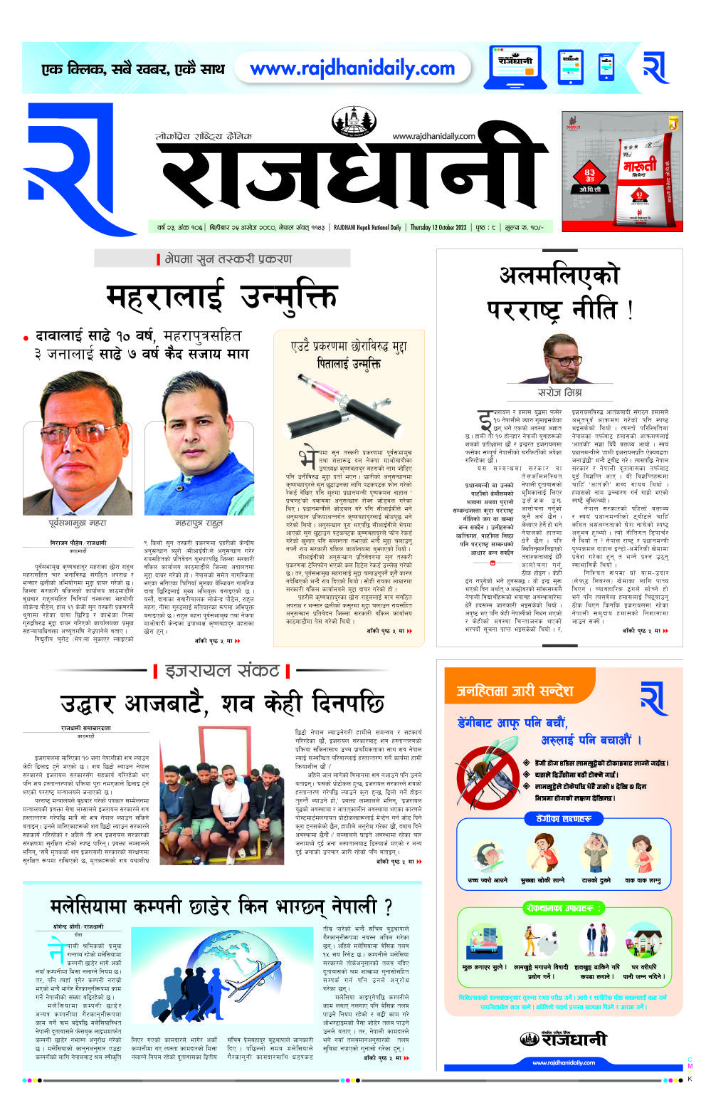 Rajdhani Rastriya Dainik : Ashoj-25, 2080 | Online Nepali News Portal | Online News Portal in Nepal