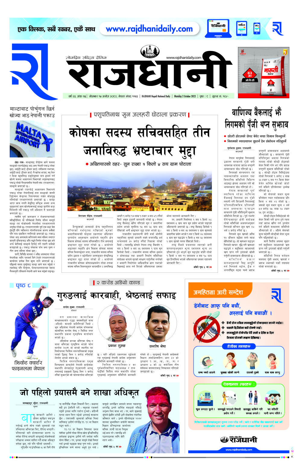 Rajdhani Rastriya Dainik : Ashoj-15, 2080 | Online Nepali News Portal | Online News Portal in Nepal