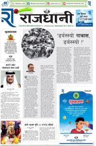 Rajdhani Rastriya Dainik : Kartik-4, 2080 | Online Nepali News Portal | Online News Portal in Nepal