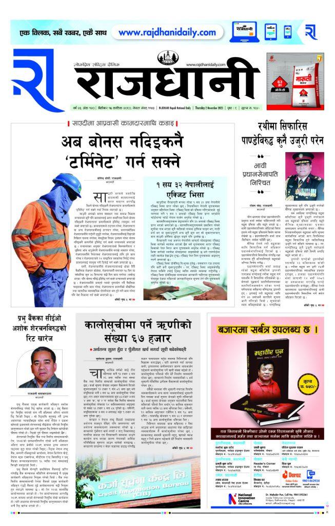 १६ कार्तिक २०८० : RajdhaniDaily.com-Rajdhani Rastriya Dainik : Kartik ...
