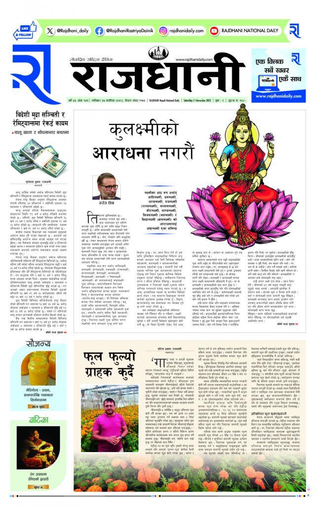 Rajdhani Rastriya Dainik : Kartik-25, 2080 | Online Nepali News Portal | Online News Portal in Nepal