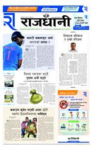 Rajdhani Rastriya Dainik : Mansir-5, 2080 | Online Nepali News Portal | Online News Portal in Nepal