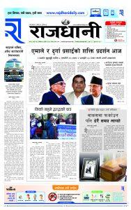 Rajdhani Rastriya Dainik : Mansir-7, 2080 | Online Nepali News Portal | Online News Portal in Nepal