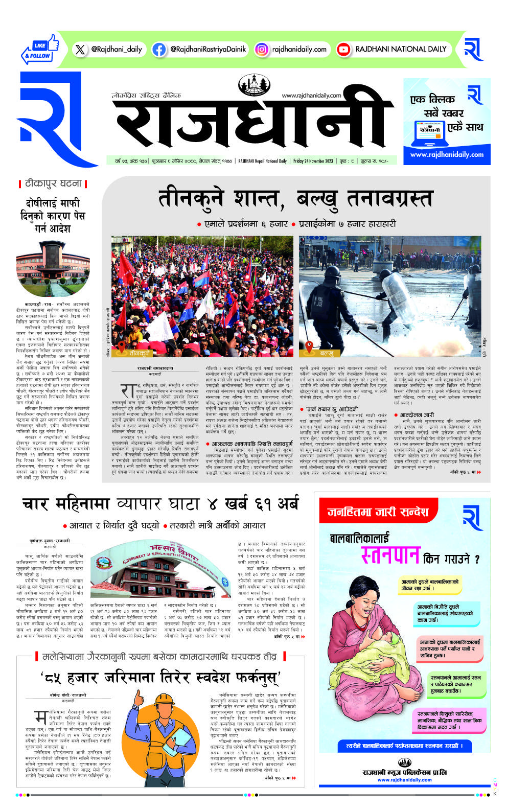 Rajdhani Rastriya Dainik : Mansir-8, 2080 | Online Nepali News Portal | Online News Portal in Nepal