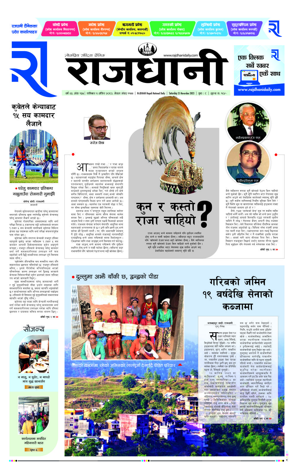 Rajdhani Rastriya Dainik : Mansir-9, 2080 | Online Nepali News Portal | Online News Portal in Nepal