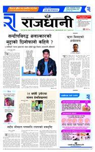 Rajdhani Rastriya Dainik : Mansir-10, 2080 | Online Nepali News Portal | Online News Portal in Nepal