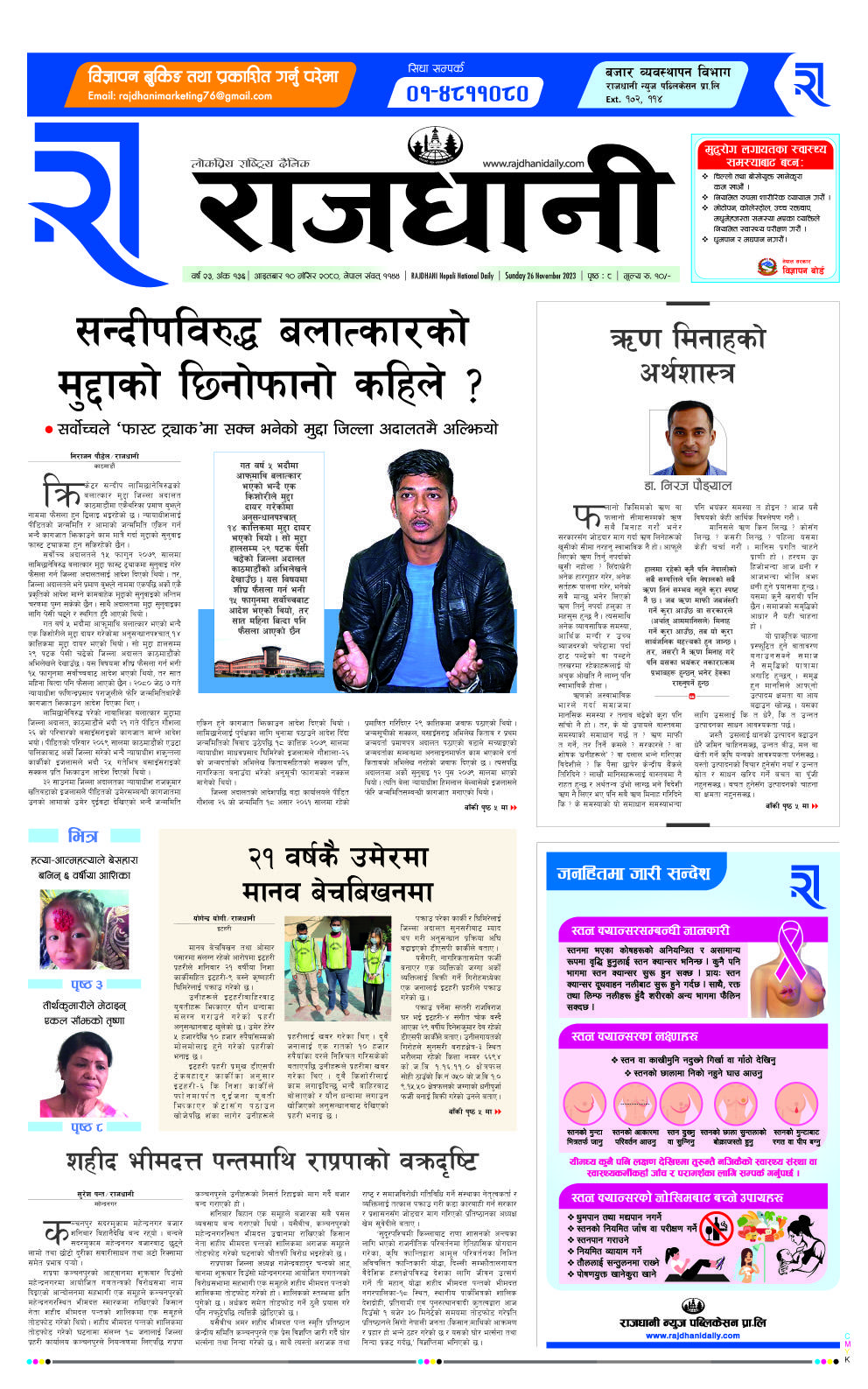 Rajdhani Rastriya Dainik : Mansir-10, 2080 | Online Nepali News Portal | Online News Portal in Nepal