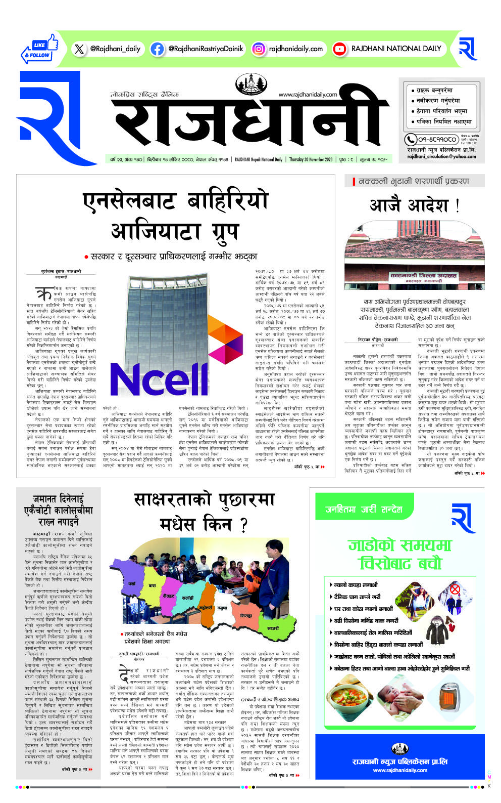 Rajdhani Rastriya Dainik : Mansir-14, 2080 | Online Nepali News Portal | Online News Portal in Nepal