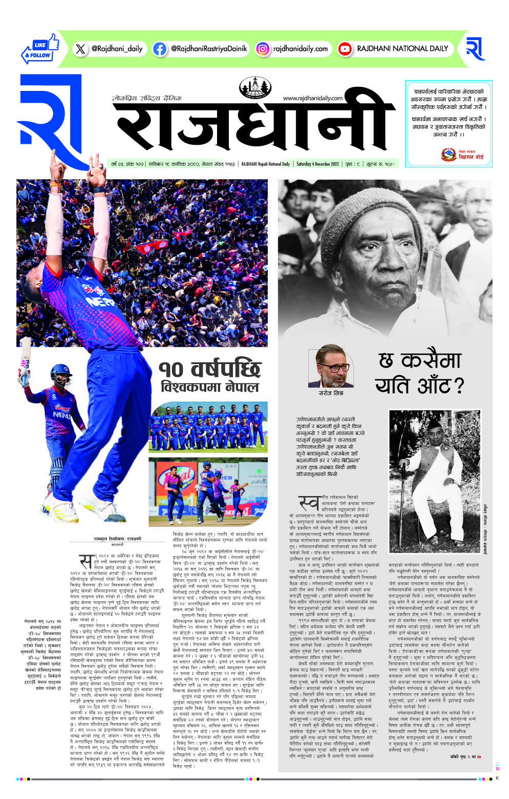 Rajdhani Rastriya Dainik : Kartik-18, 2080 | Online Nepali News Portal | Online News Portal in Nepal