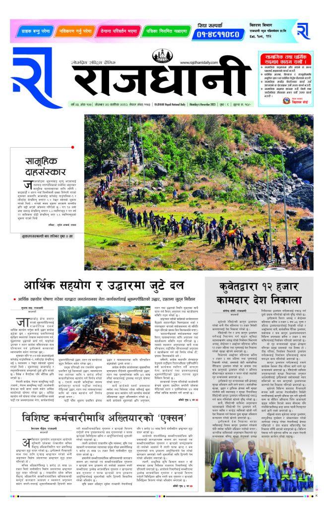 Rajdhani Rastriya Dainik : Kartik-20, 2080 | Online Nepali News Portal | Online News Portal in Nepal