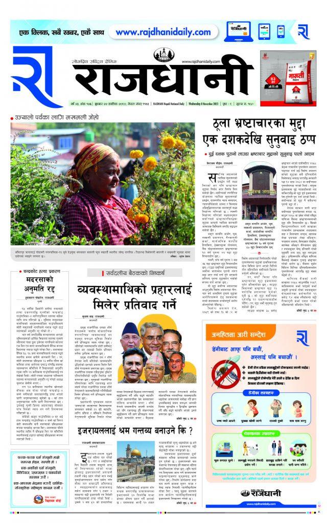 Rajdhani Rastriya Dainik : Kartik-22, 2080 | Online Nepali News Portal | Online News Portal in Nepal