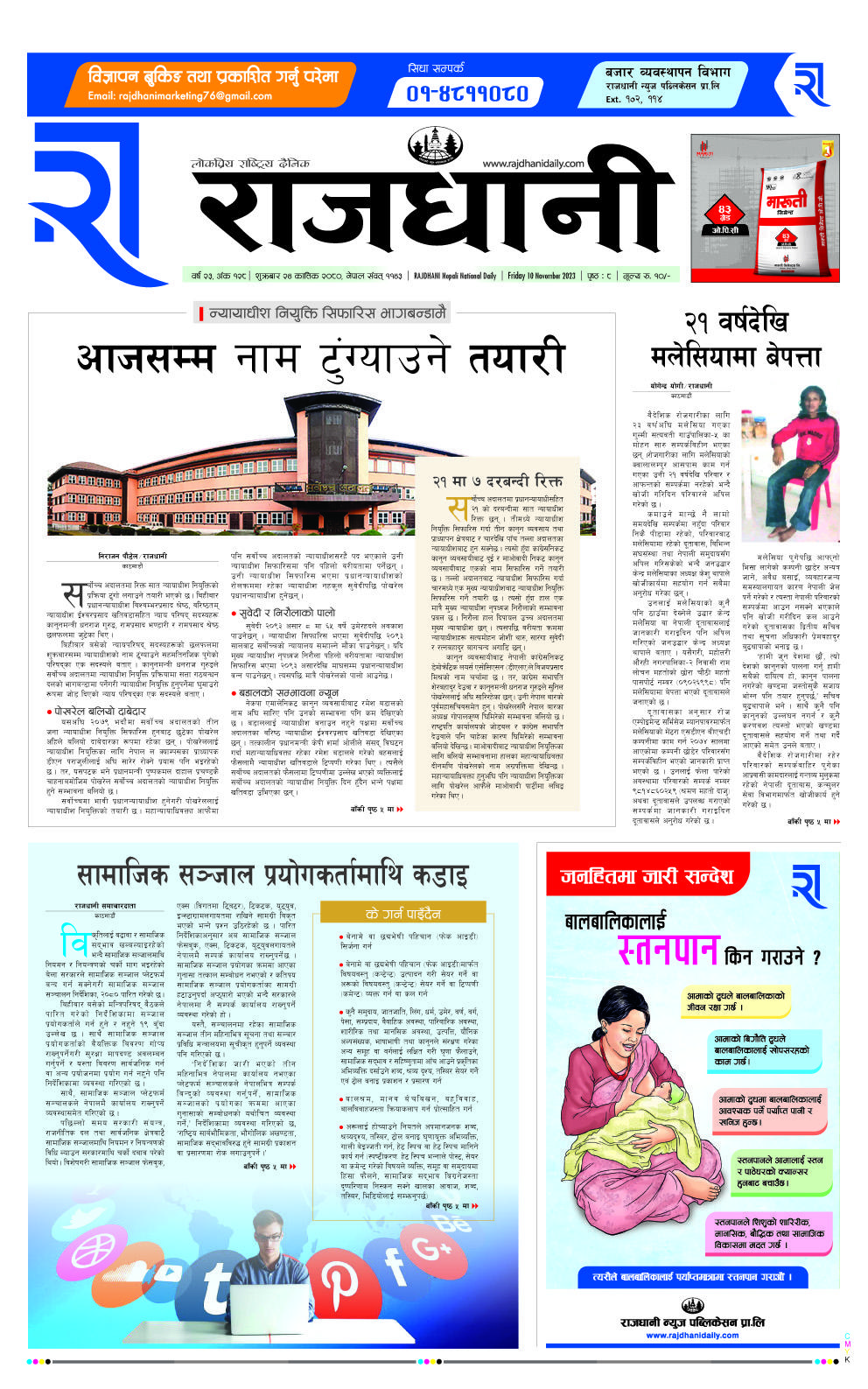Rajdhani Rastriya Dainik : Kartik-24, 2080 | Online Nepali News Portal | Online News Portal in Nepal
