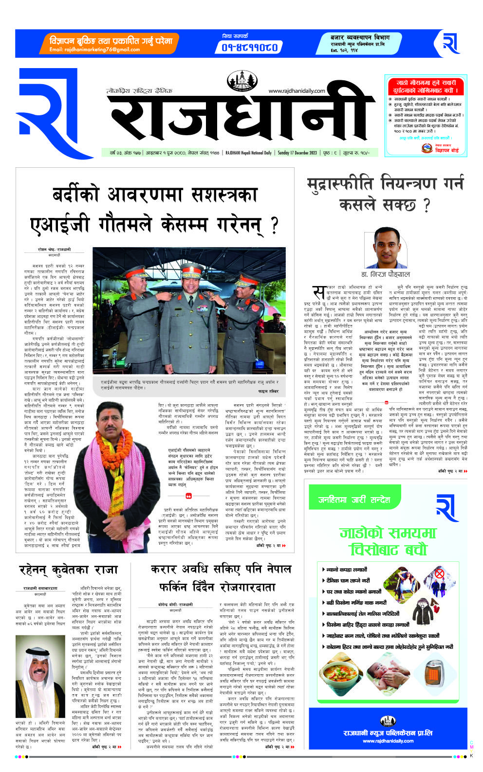 Rajdhani Rastriya Dainik : Push-1, 2080 | Online Nepali News Portal | Online News Portal in Nepal