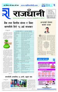 Rajdhani Rastriya Dainik : Push-2, 2080 | Online Nepali News Portal | Online News Portal in Nepal