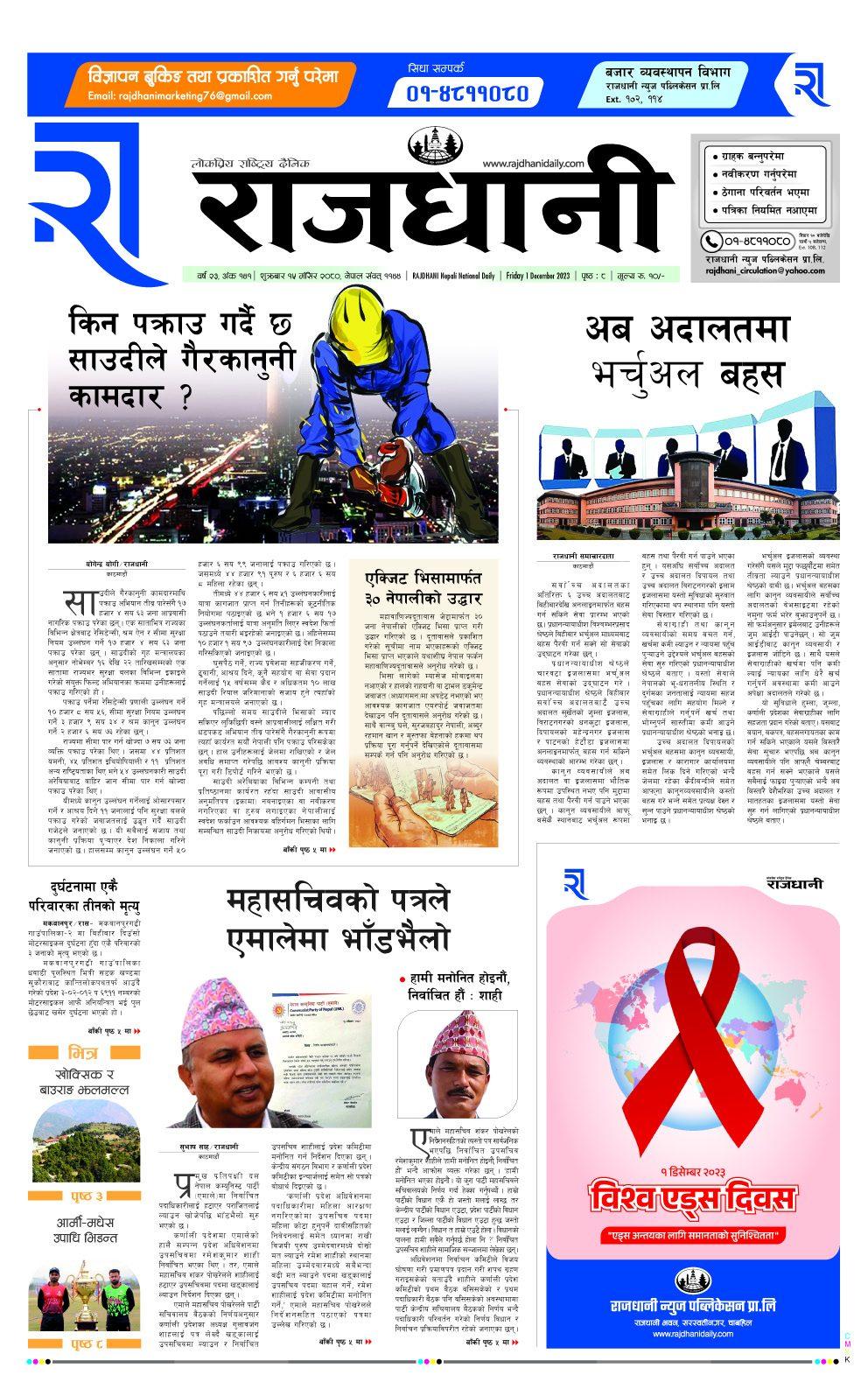 Rajdhani Rastriya Dainik : Mansir-15, 2080 | Online Nepali News Portal | Online News Portal in Nepal