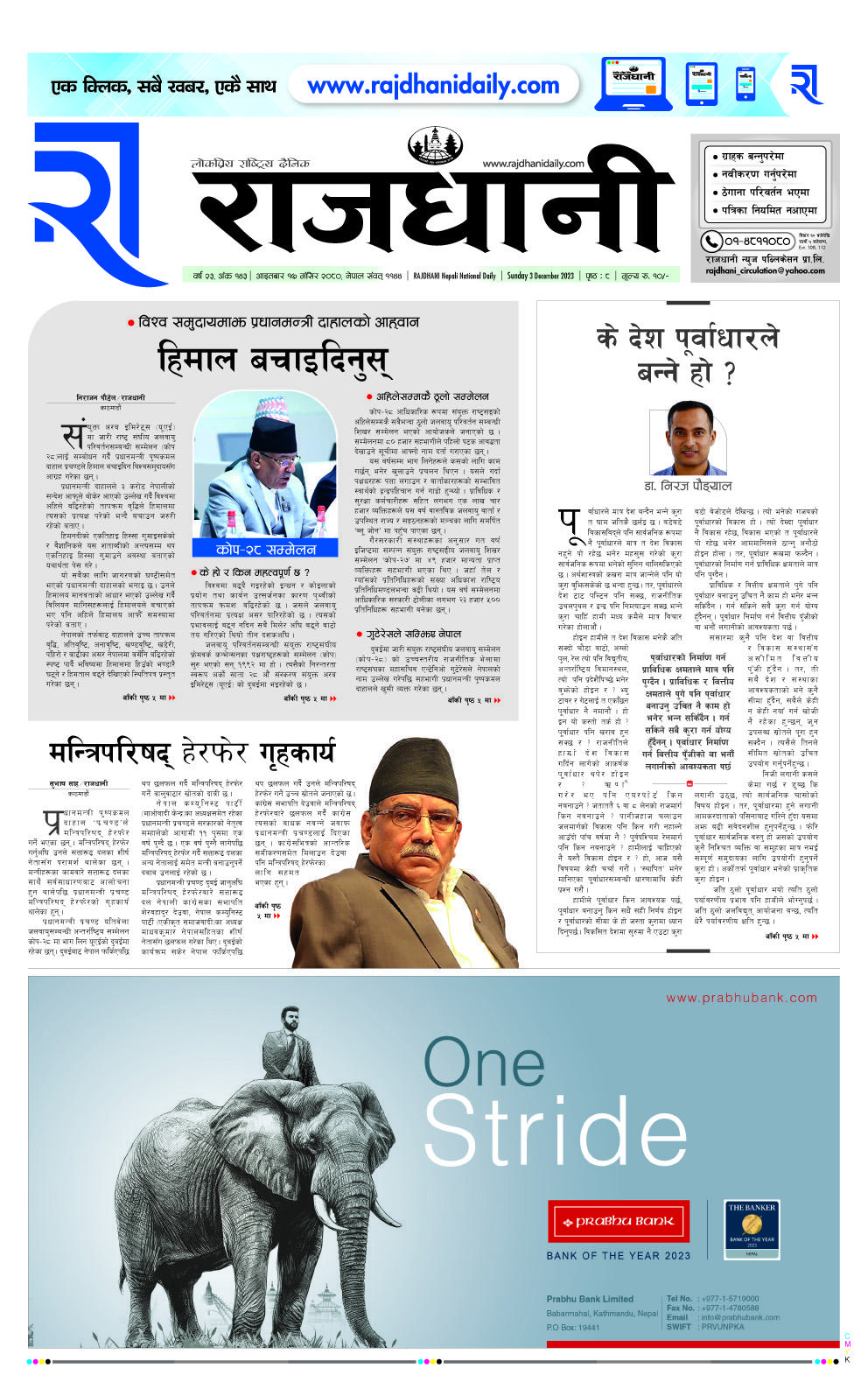 Rajdhani Rastriya Dainik : Mansir-17, 2080 | Online Nepali News Portal | Online News Portal in Nepal