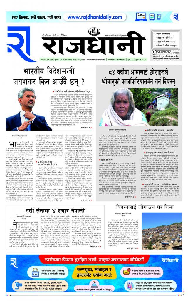 Rajdhani Rastriya Dainik : Mansir-27, 2080 | Online Nepali News Portal | Online News Portal in Nepal