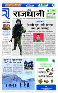 Rajdhani Rastriya Dainik : Mansir-28, 2080 | Online Nepali News Portal | Online News Portal in Nepal