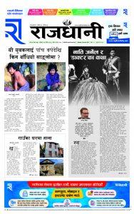 Rajdhani Rastriya Dainik : Mansir-30, 2080 | Online Nepali News Portal | Online News Portal in Nepal