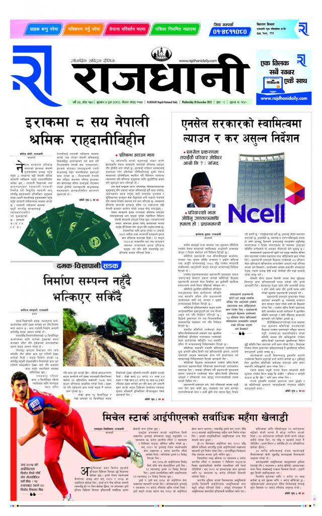 Rajdhani Rastriya Dainik : Push-4, 2080 | Online Nepali News Portal | Online News Portal in Nepal