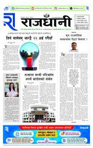 Rajdhani Rastriya Dainik : Push-8, 2080 | Online Nepali News Portal | Online News Portal in Nepal