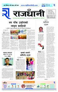 Rajdhani Rastriya Dainik : Push-9, 2080 | Online Nepali News Portal | Online News Portal in Nepal