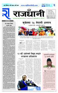 Rajdhani Rastriya Dainik : Push-13, 2080 | Online Nepali News Portal | Online News Portal in Nepal