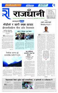 Rajdhani Rastriya Dainik : Push-15, 2080 | Online Nepali News Portal | Online News Portal in Nepal