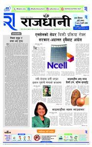 Rajdhani Rastriya Dainik : Mansir-22, 2080 | Online Nepali News Portal | Online News Portal in Nepal