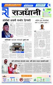 Rajdhani Rastriya Dainik : Mansir-24, 2080 | Online Nepali News Portal | Online News Portal in Nepal