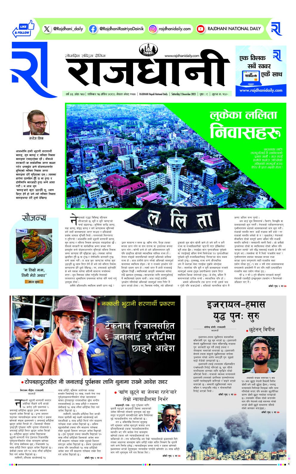 Rajdhani Rastriya Dainik : Mansir-16, 2080 | Online Nepali News Portal | Online News Portal in Nepal