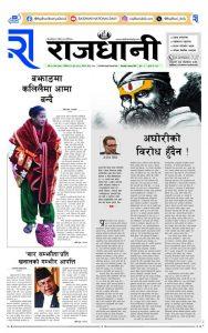 Rajdhani Rastriya Dainik : Push-21, 2080 | Online Nepali News Portal | Online News Portal in Nepal